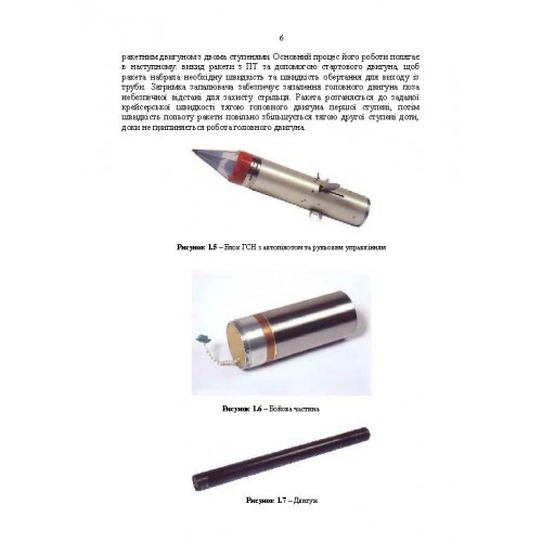Посібник щодо застосування озброєння іноземного виробництва у Збройних Силах України (інструкції з використання). Переносні зенітно-ракетні комплекси Посібник щодо застосування озброєння іноземного виробництва у Збройних Силах України (інструкції з використання). Переносні зенітно-ракетні комплекси