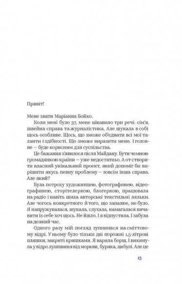 104 дні без поліетилену