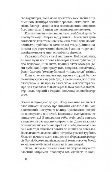 104 дні без поліетилену