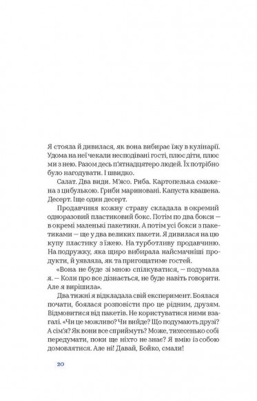 104 дні без поліетилену
