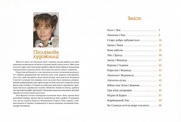 Коли ще звірі говорили Коли ще звірі говорили