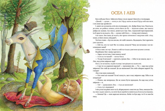 Коли ще звірі говорили Коли ще звірі говорили