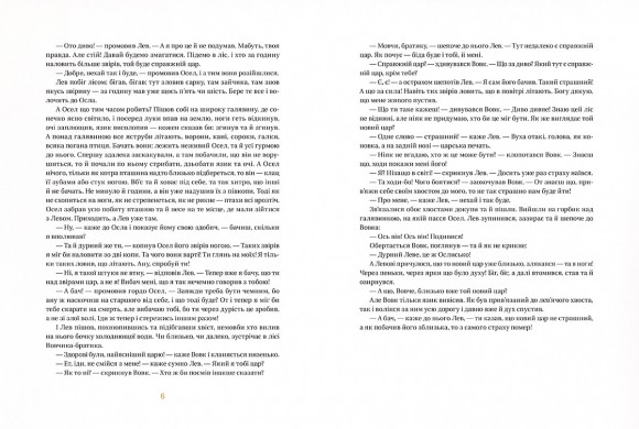 Коли ще звірі говорили Коли ще звірі говорили