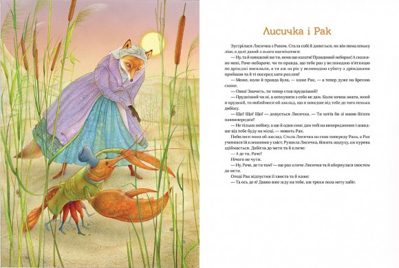 Коли ще звірі говорили Коли ще звірі говорили