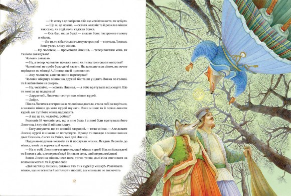 Коли ще звірі говорили Коли ще звірі говорили