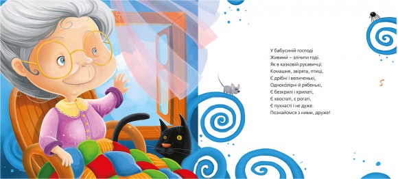 Бабусина господа Бабусина господа