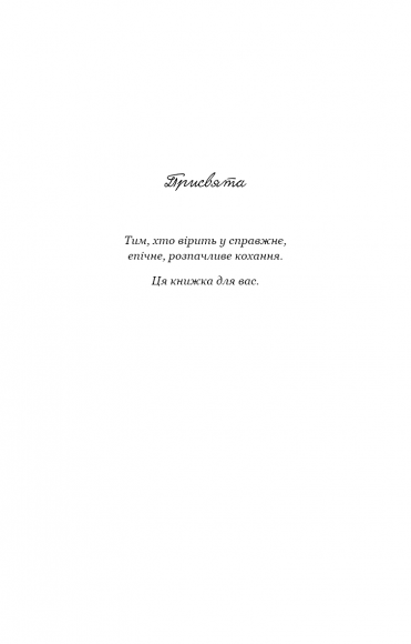 Тисяча пам’ятних поцілунків