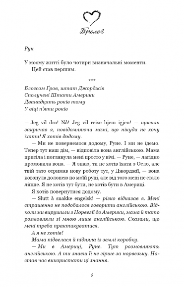 Тисяча пам’ятних поцілунків