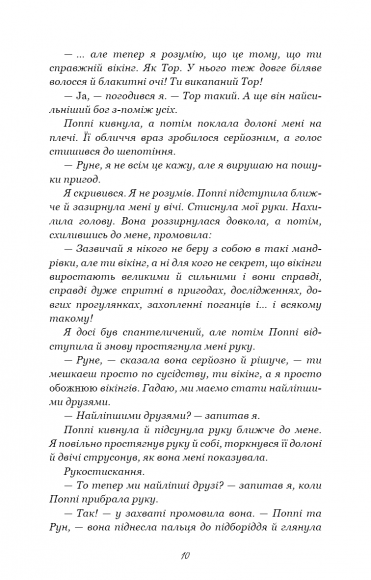 Тисяча пам’ятних поцілунків