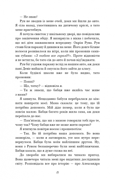 Тисяча пам’ятних поцілунків