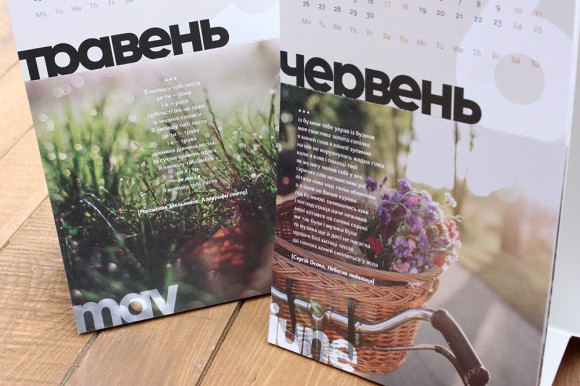 Поетичний календар 2017 Поетичний календар 2017