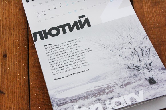 Поетичний календар 2017 Поетичний календар 2017