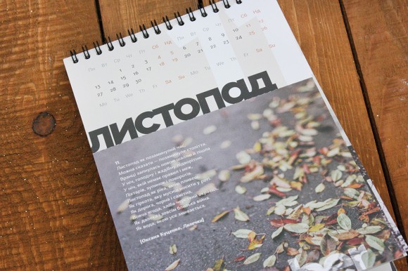 Поетичний календар 2017 Поетичний календар 2017