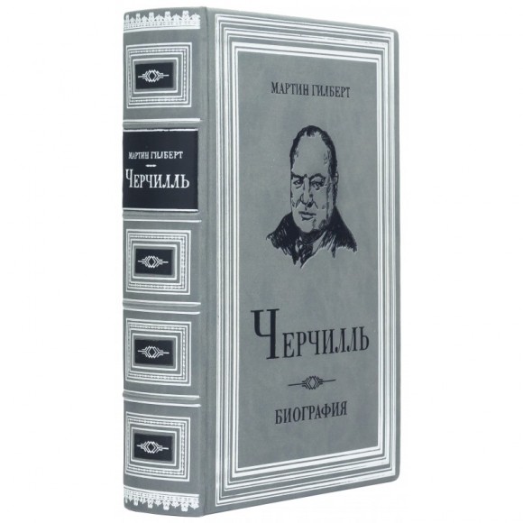 Черчилль. Биография Черчилль. Биография