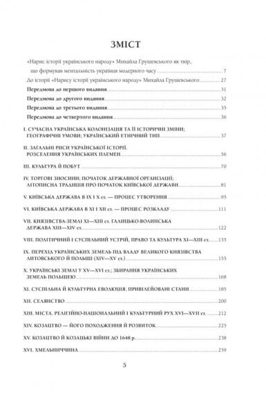 Нарис історії українського народу Нарис історії українського народу