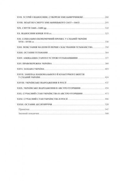 Нарис історії українського народу Нарис історії українського народу