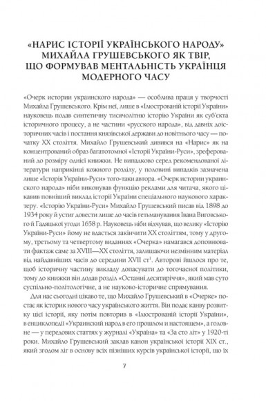 Нарис історії українського народу Нарис історії українського народу