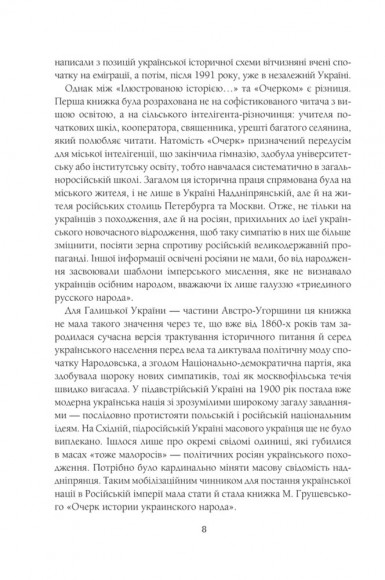 Нарис історії українського народу Нарис історії українського народу
