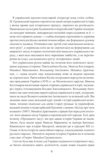 Нарис історії українського народу Нарис історії українського народу