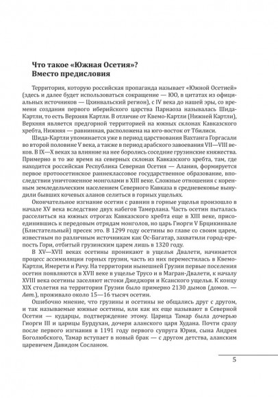 Неизвестная война. Что произошло в Грузии в августе 2008 года Неизвестная война. Что произошло в Грузии в августе 2008 года