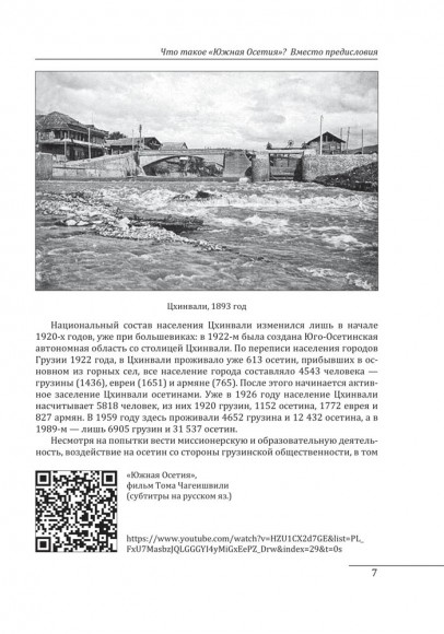 Неизвестная война. Что произошло в Грузии в августе 2008 года Неизвестная война. Что произошло в Грузии в августе 2008 года