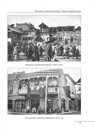 Неизвестная война. Что произошло в Грузии в августе 2008 года Неизвестная война. Что произошло в Грузии в августе 2008 года