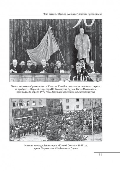 Неизвестная война. Что произошло в Грузии в августе 2008 года Неизвестная война. Что произошло в Грузии в августе 2008 года