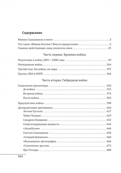 Неизвестная война. Что произошло в Грузии в августе 2008 года Неизвестная война. Что произошло в Грузии в августе 2008 года