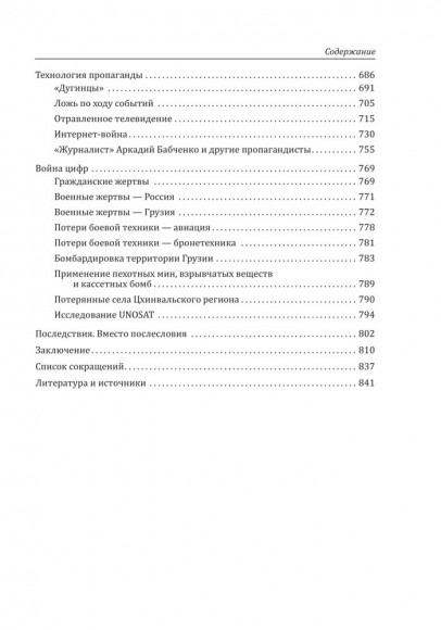 Неизвестная война. Что произошло в Грузии в августе 2008 года Неизвестная война. Что произошло в Грузии в августе 2008 года
