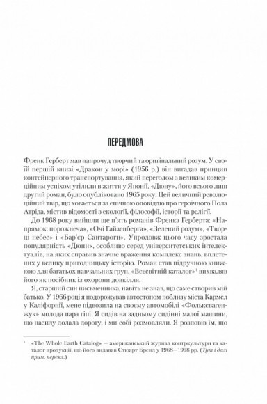 Діти Дюни. Книга 3 Діти Дюни. Книга 3