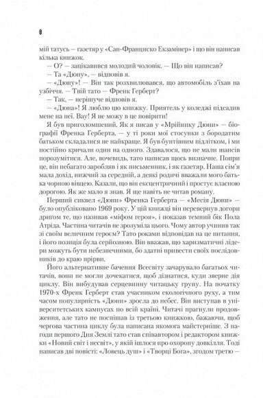 Діти Дюни. Книга 3 Діти Дюни. Книга 3