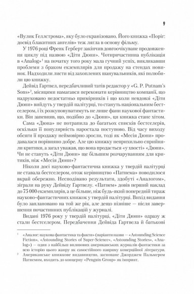 Діти Дюни. Книга 3 Діти Дюни. Книга 3