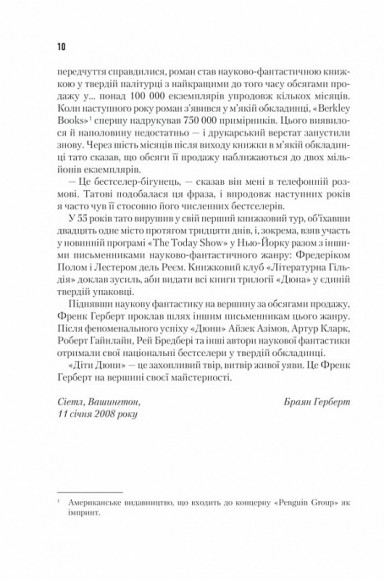 Діти Дюни. Книга 3 Діти Дюни. Книга 3