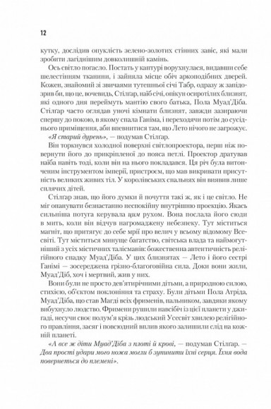 Діти Дюни. Книга 3 Діти Дюни. Книга 3
