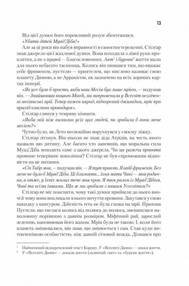 Діти Дюни. Книга 3 Діти Дюни. Книга 3