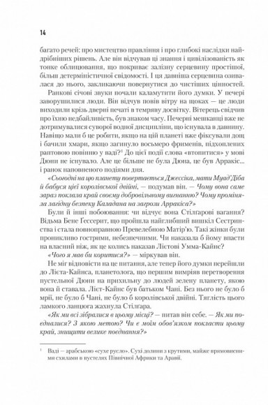 Діти Дюни. Книга 3 Діти Дюни. Книга 3