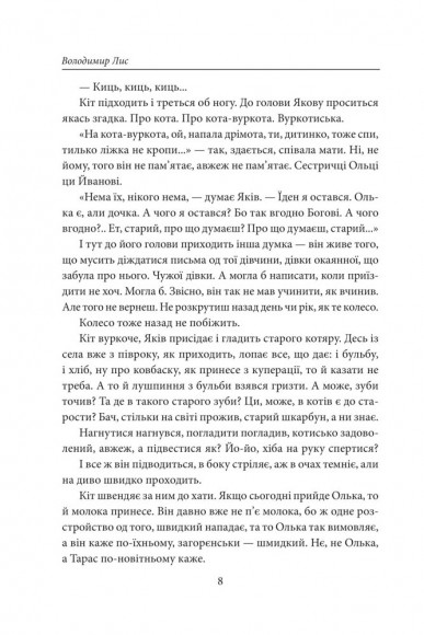 Століття Якова. Людина в п’яти масках Століття Якова. Людина в п’яти масках