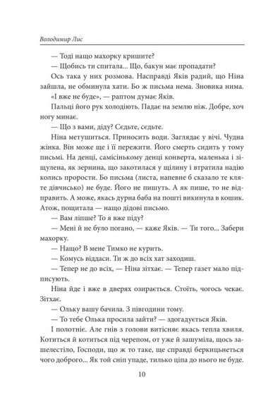 Століття Якова. Людина в п’яти масках Століття Якова. Людина в п’яти масках