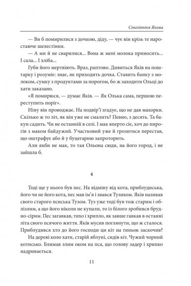 Століття Якова. Людина в п’яти масках Століття Якова. Людина в п’яти масках
