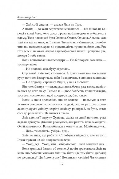 Століття Якова. Людина в п’яти масках Століття Якова. Людина в п’яти масках