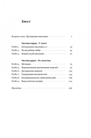 Техніка ухвалення рішень. Як лідери роблять вибір