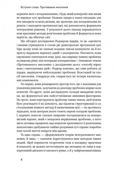 Техніка ухвалення рішень. Як лідери роблять вибір