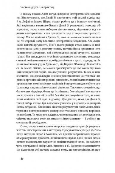 Техніка ухвалення рішень. Як лідери роблять вибір
