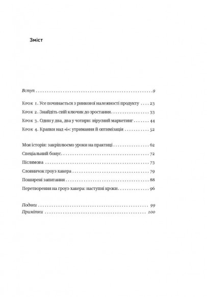 Маркетинг майбутнього. Як ґроуз-хакери змінюють правила гри