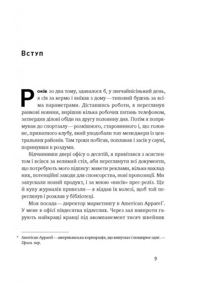 Маркетинг майбутнього. Як ґроуз-хакери змінюють правила гри