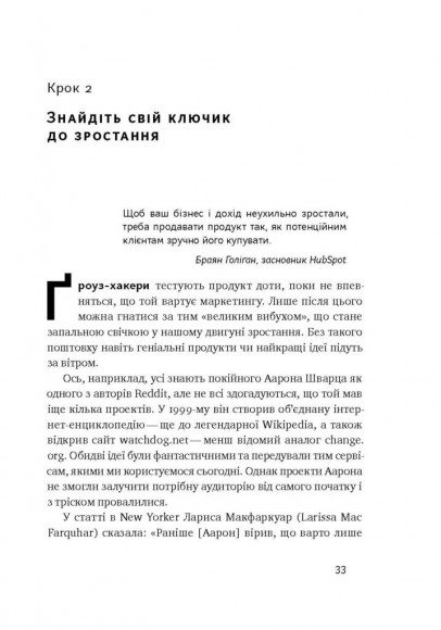 Маркетинг майбутнього. Як ґроуз-хакери змінюють правила гри