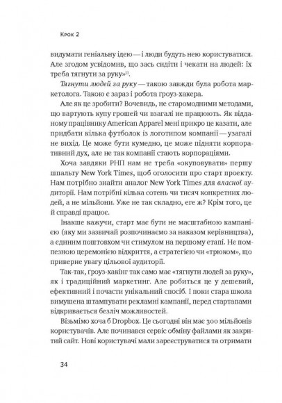 Маркетинг майбутнього. Як ґроуз-хакери змінюють правила гри