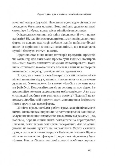 Маркетинг майбутнього. Як ґроуз-хакери змінюють правила гри