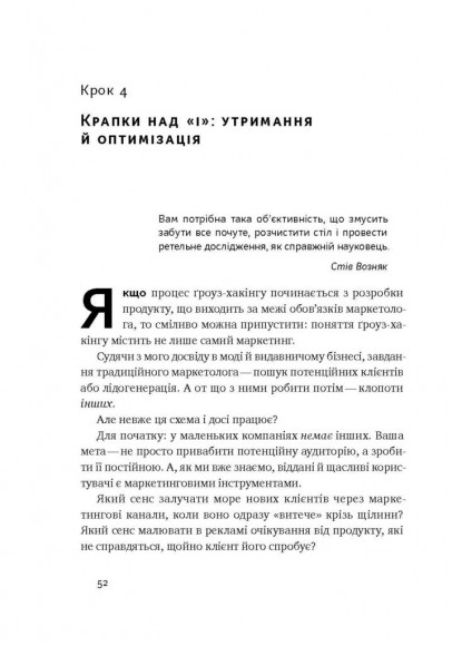 Маркетинг майбутнього. Як ґроуз-хакери змінюють правила гри