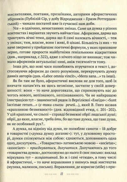 Афористичні етюди